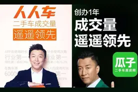 黄渤遭遇孙红雷，人人车和瓜子又要带广告战的节奏了？图片