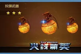 40407网页游戏：火线精英手雷-花好月圆属性介绍图片