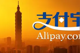 支付宝提现：每提现1000元收取1元手续费图片