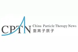 [资料] 质子重离子治疗术语表/ 中英文对照图片