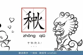 中秋节及月光菩萨生日快乐！图片