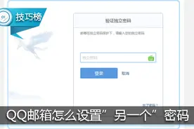 原来QQ邮箱能设置“另一个”密码！保障安全的必备功能！图片