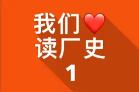 中天钢铁企业发展历程 连载1视频封面