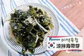 超简单韩式小菜作法，凉拌海带芽食谱只要五步骤，小菜一碟图片