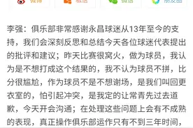 石家庄永昌球迷沟通会，看看俱乐部给的解释！图片