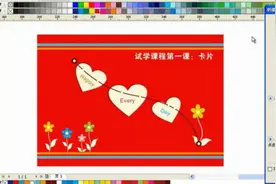 CDRX6第一节课卡片的制作图片
