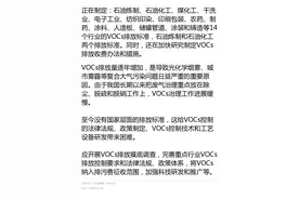 环保：干洗业等十四行业VOC标准各省VOC排污费标准、异同点图片