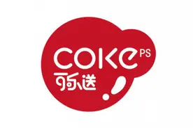 海淘转运，COKEps可乐送用心传递品质图片
