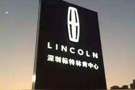 林肯之道·云服务 为你打造一个全新的购置体验图片