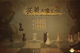 《拯救大魔王2》游戏当腻了英雄 偶尔也换换口味图片