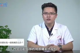 耳朵里长包一碰就痛怎么办？视频封面