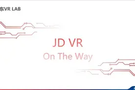 京东正式公布 VR/AR 战略，将推 VR 购物应用图片