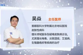 首都医科大学附属北京地坛医院，皮肤科主任医师吴炎，讲梅毒视频封面