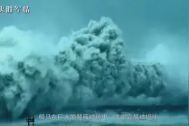 50米巨浪拍翻航母，损失146架战机，800名官兵喂了鱼视频封面