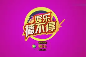 A妹男友节目松口承认订婚 自曝感觉像赢了比赛视频封面