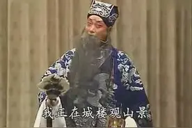 京剧《空城计》我正在城楼观山景 马连良视频封面