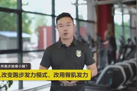 怎样跑步能瘦小腿？视频封面