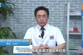 血常规能查出梅毒吗？医生告诉你：不要再被骗了视频封面