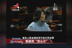 她开始指责哥哥的无情 面对妹妹唯有苦笑 她将受到法律惩戒视频封面