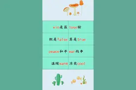 英语单词顺口溜：反义词！