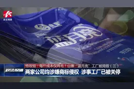 供应商仿冒众多知名日化产品，无证山寨“蓝月亮”工厂被捣毁视频封面