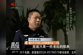 闺蜜的保险柜，隐藏着什么惊天秘密？视频封面