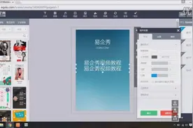 易企秀官方视频教程：文本编辑——复制图片