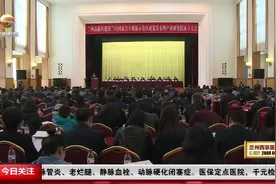 兰州高新区建设兰白国家自主创新示范区政策发布，产业研究院成立视频封面