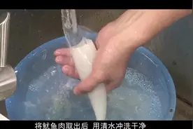 鱿鱼的2种清洗法视频封面