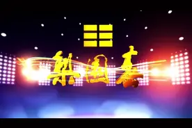 9月18《梨园春》八旬老人对决三岁萌娃 绝技呆萌PK惊艳全场图片