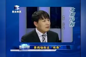 养鸡场拆迁传奇视频封面