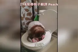 在马桶里如何洗泡泡浴，小女孩亲身示范图片