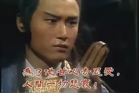 肯去承担爱 高清 射雕英雄传插曲 甄妮图片