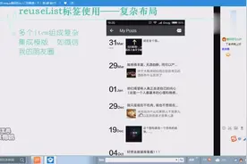 以微信朋友圈为例，讲解reuse list的复杂布局