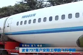 波音737落户安阳工学院飞行学院视频封面