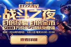 LOL战斗之夜永久皮肤怎么得 永久皮肤领取方法图片