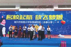 银川市实验小学永泰城校区正式交付使用图片
