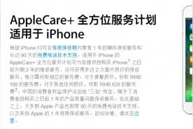 换屏188元 苹果AppleCare+服务价格调整图片