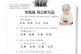 逆天"小学奥数"刷爆朋友圈 好尴尬!全都不是奥数题图片