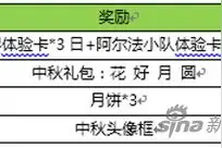 王者荣耀中秋节活动 登录即可获得限定头像框图片