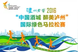 泸州马拉松报名开启线上线下均火爆 首日报名超2000人图片