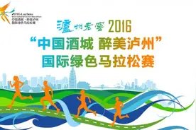 泸州马拉松报名开启线上线下均火爆 首日报名超2000人图片