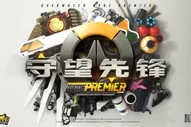 谁才是全场最佳？守望先锋APAC即将开战图片