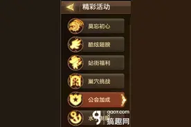 搞趣网：龙之谷手游活动系统怎么玩 活动系统详解图片