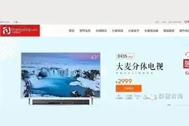 大麦电视悄然退市 互联网电视品牌进入洗牌期图片