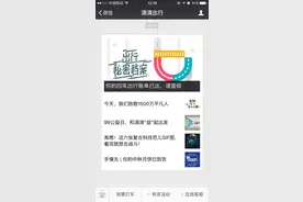 滴滴四周年账单出炉 快查查打车用了多少钱图片