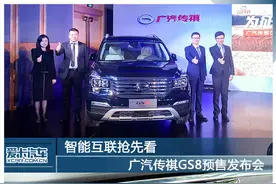 黑科技 广汽传祺GS8预售发布会图片