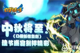 中秋将至《口袋妖怪复刻》佳节盛宴别样精彩图片