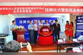 北京彭胜医院与首医科宣武医院疼痛诊疗中心达成战略合作图片