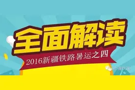 亮点四：提升水平 延伸服务保障出行图片
